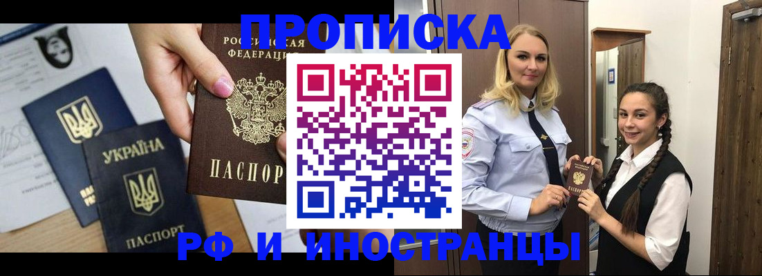 прописка для работы в Назрани