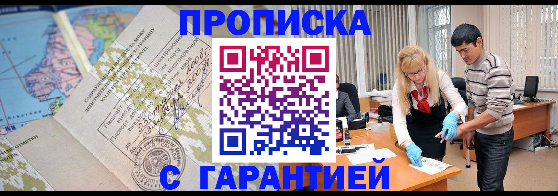прописка 2025 в Назрани